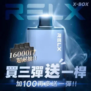 RELX 悅刻 X-BOX 16000口拋棄式電子煙