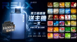 RELX 悅刻 X-BOX 16000口拋棄式電子煙-主圖