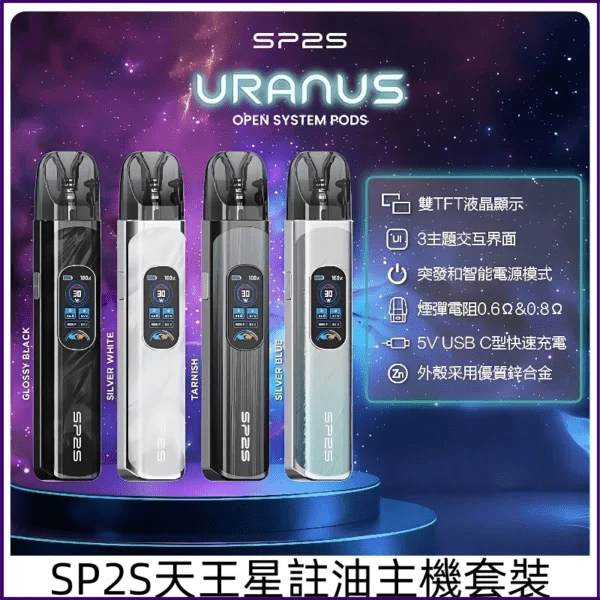 SP2S 天王星 URANUS 注油主機:30W 大功率調節 | 1000mAh 長續航 | 兼容小蠻牛空彈:圖片 2